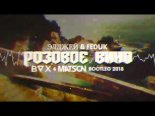 Элджей & Feduk - Розовое вино (BVX & MATSON Bootleg 2018)