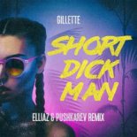 Gillette - Short Dick Man (Elliaz & Pushkarev Remix)