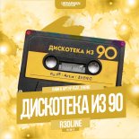 Raim & Артур feat. Zhenis - Дискотека из 90 (R3dLine Remix) (Ukrainian Record Lable) (2019)