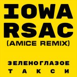 IOWA & RSAC - Зеленоглазое Такси (Amice Remix)