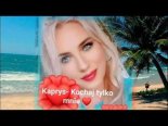 Kaprys - Kochaj Tylko Mnie