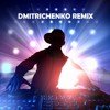 Tina Turner - Simply The Best (Dmitrichenko Remix)