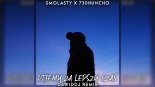 Smolasty & 730Huncho - Pijemy Za Lepszy Czas (DawidDJ Remix)