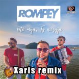 Rompey - Lato mija,Ty niczyja (XARIS Remix)